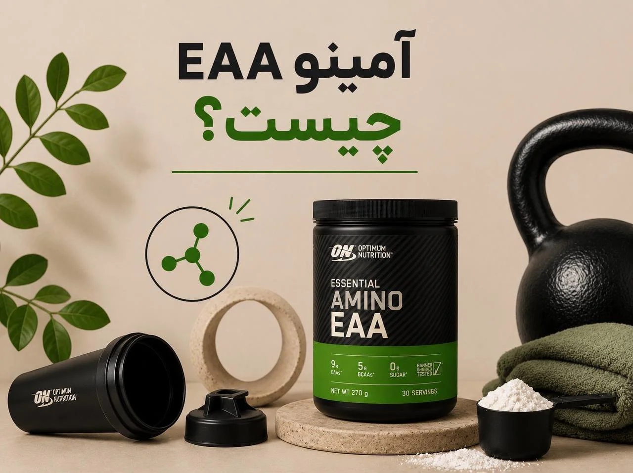 مکمل آمینو EAA چیست؟